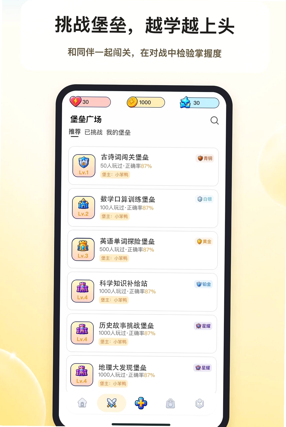 智多鸭运行截图