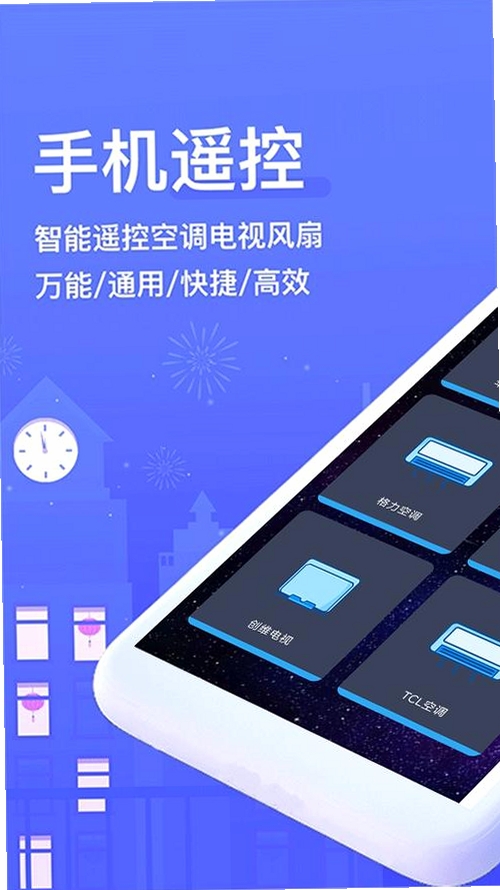 手机遥控器运行截图
