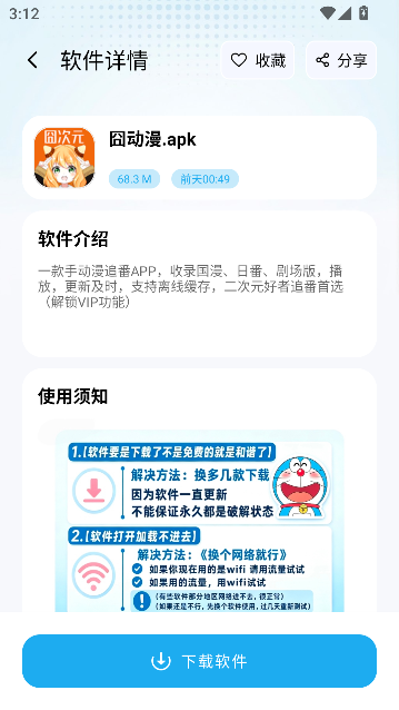 叮当软件库官方正版运行截图