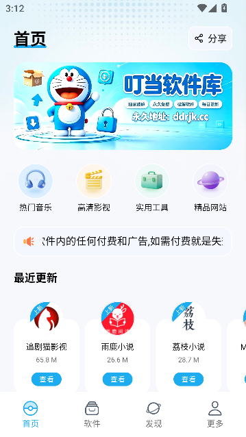 叮当软件库官方正版运行截图