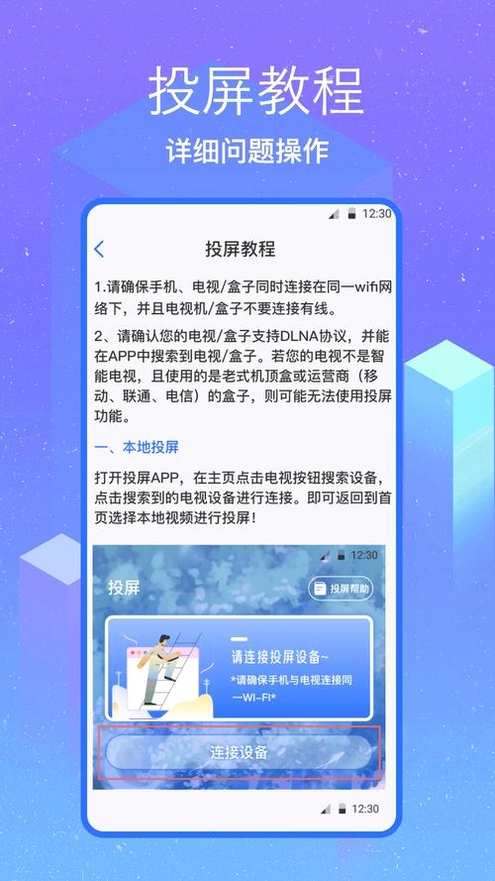 遥匣投屏助手运行截图