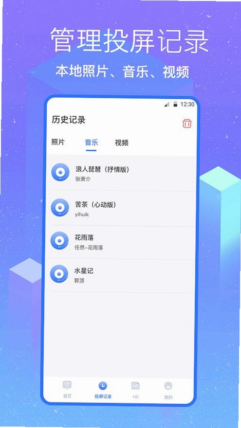 遥匣投屏助手运行截图