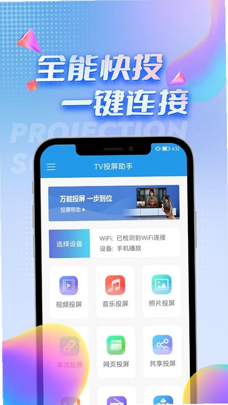 遥匣投屏助手运行截图