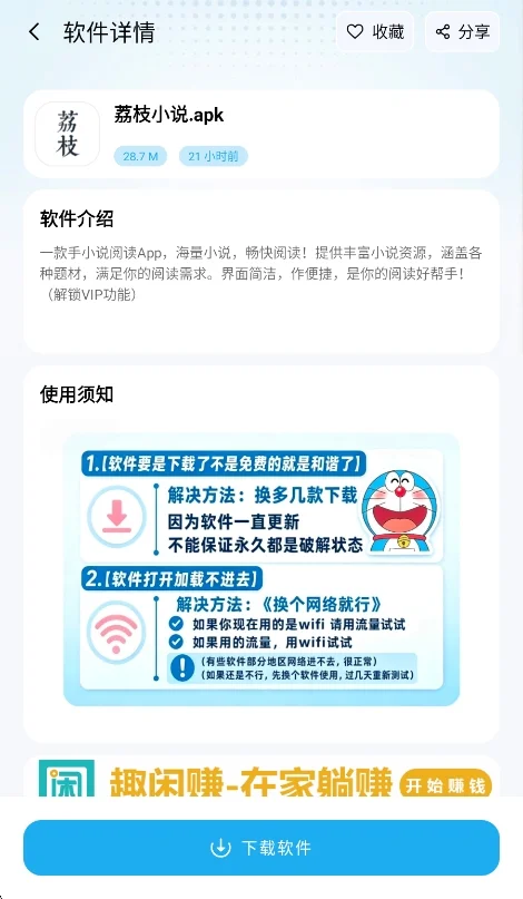 叮当软件库apk直装版运行截图