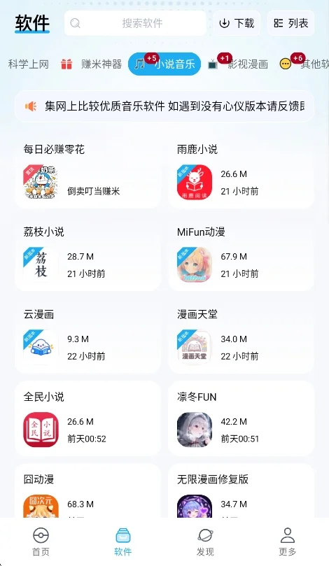 叮当软件库apk直装版运行截图