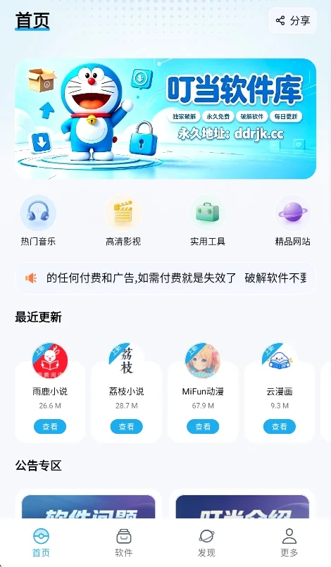 叮当软件库apk直装版运行截图