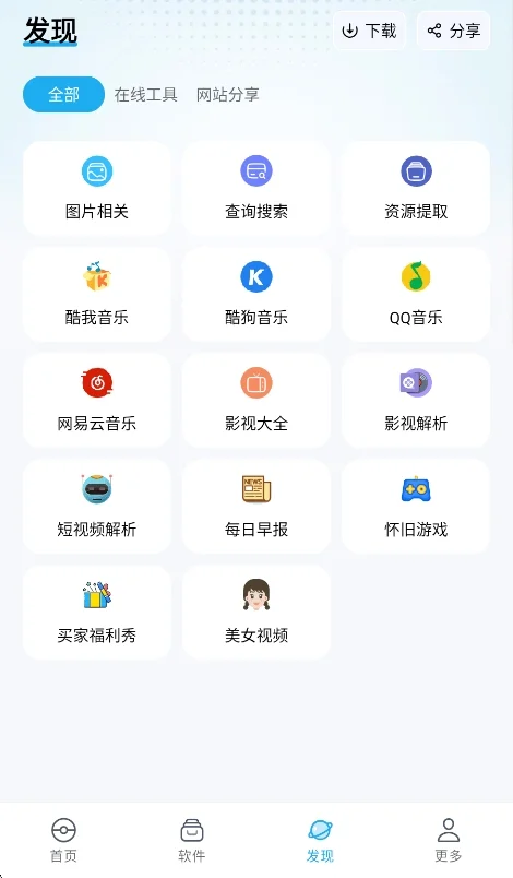 叮当软件库apk直装版运行截图