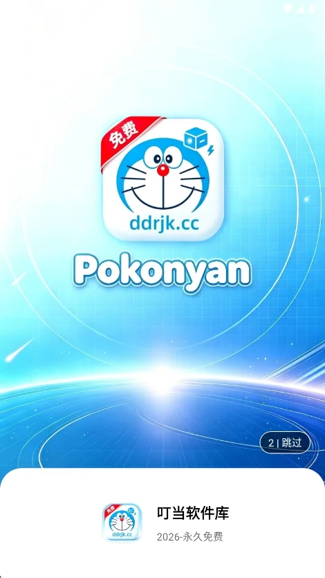 叮当软件库apk直装版运行截图