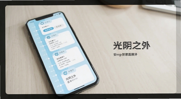 光阴之外 安卓软件界面展示 手机屏幕中呈现淡蓝色时间轴与标签记录卡片 背景为浅色桌面环境 主体位于画面中央偏左 右侧留白用于文字排版 整体风格简约清新 适配Boogu模型生成