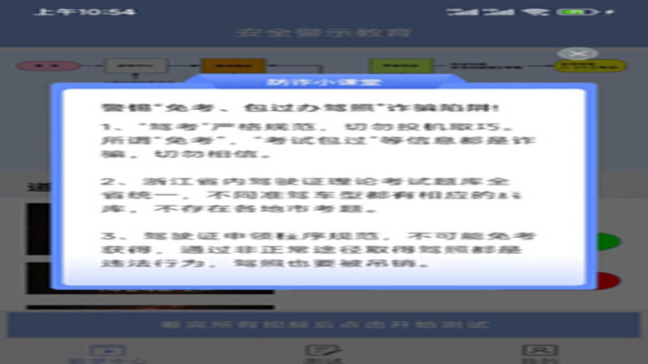 机动车驾驶人互联网学习软件刷题界面与错题本功能展示