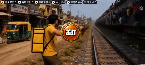 印度街头风云安卓中文版运行截图
