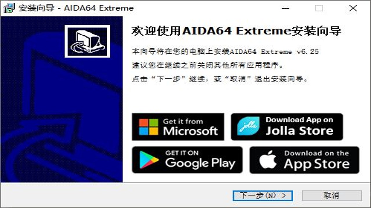 AIDA64 Extreme 8.40中文最新版 安装向导界面与注意事项提示