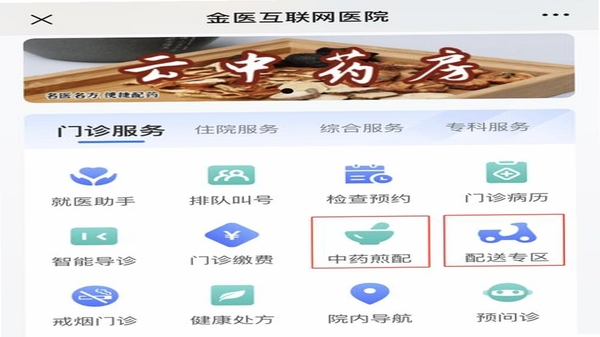 小鹿中医 中药代煎配送服务界面