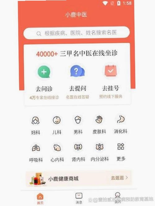 小鹿中医运行截图