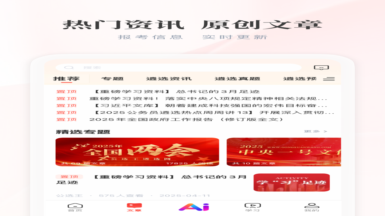 公选王遴选历年真题解析及高频考点预测全览