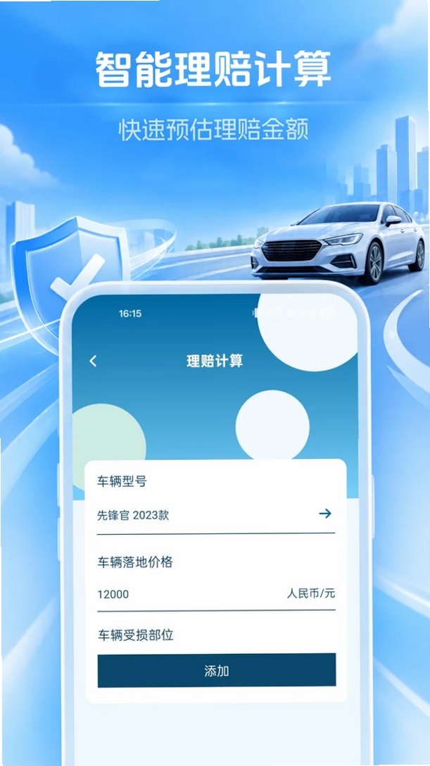 车主车险报价查运行截图