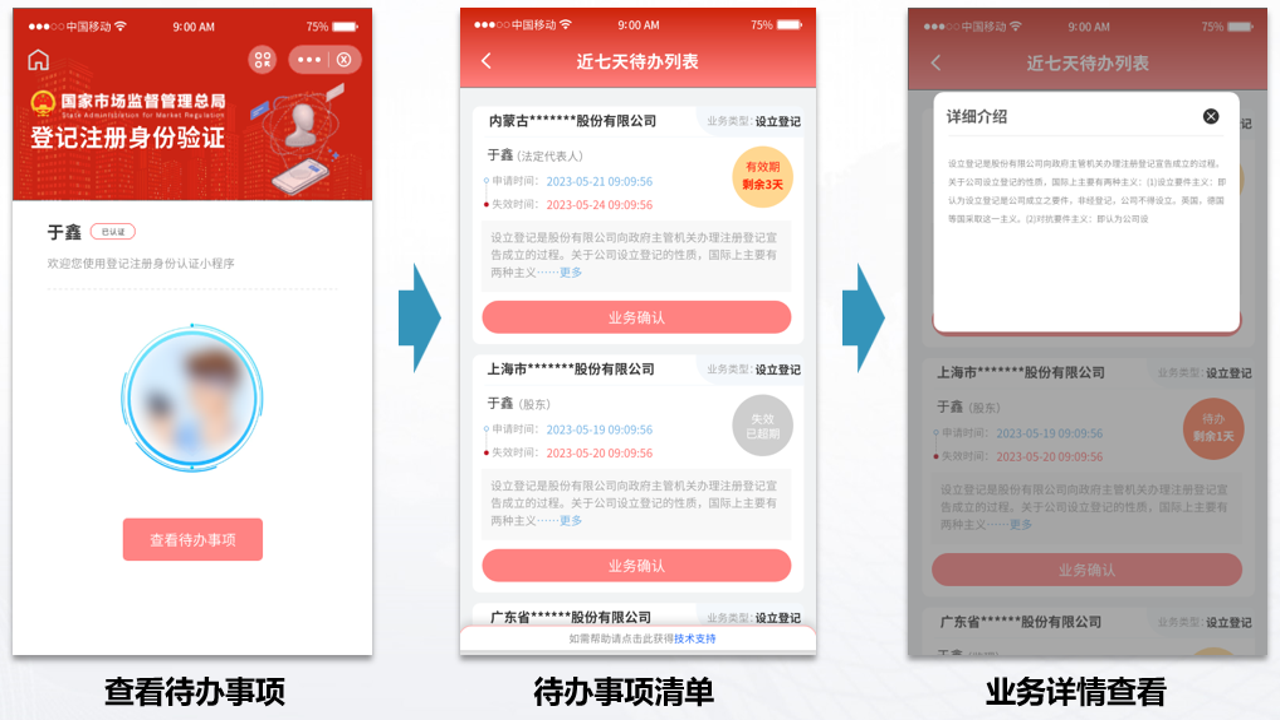 MAN共享摩托APP注册实名认证步骤截图