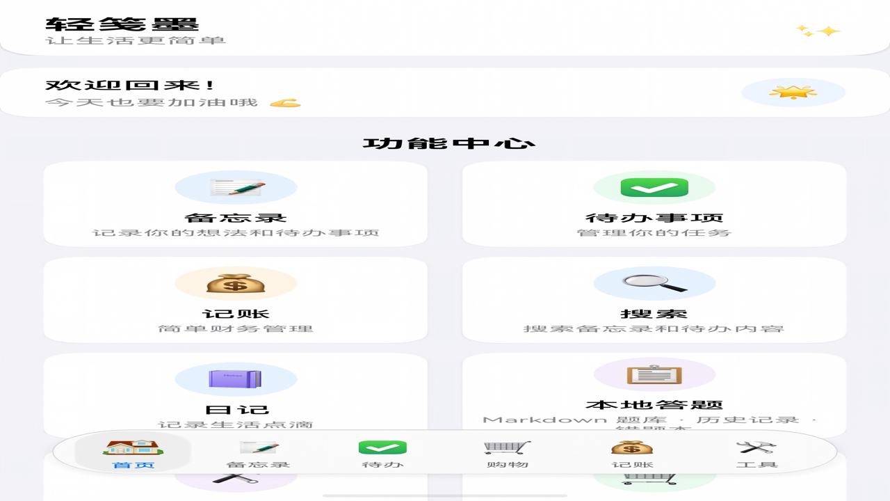 轻墨Verso电脑版 整体界面展示与核心功能概览