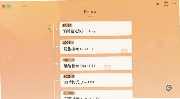 羽哲拾光软件主界面展示,画面中央是简洁的时间轴卡片列表,卡片上带有日期标签和文字摘要,背景区域为柔和的暖色调渐变,整体风格清新简约,适配Boogu模型生成