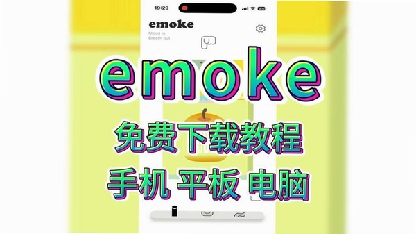 Emokeapp ��׿��װ�̳�