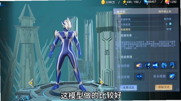 奥特曼宇宙英雄运行截图