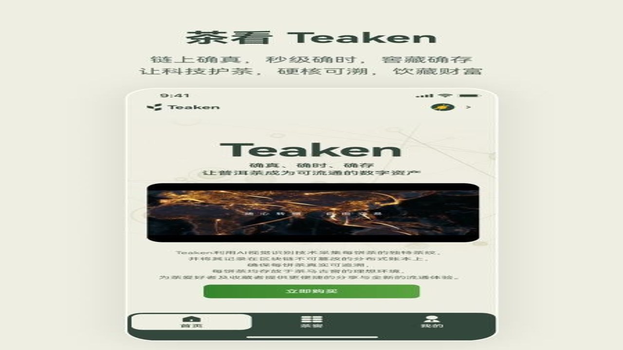 茶看Teaken官网入口及最新茶品推荐指南