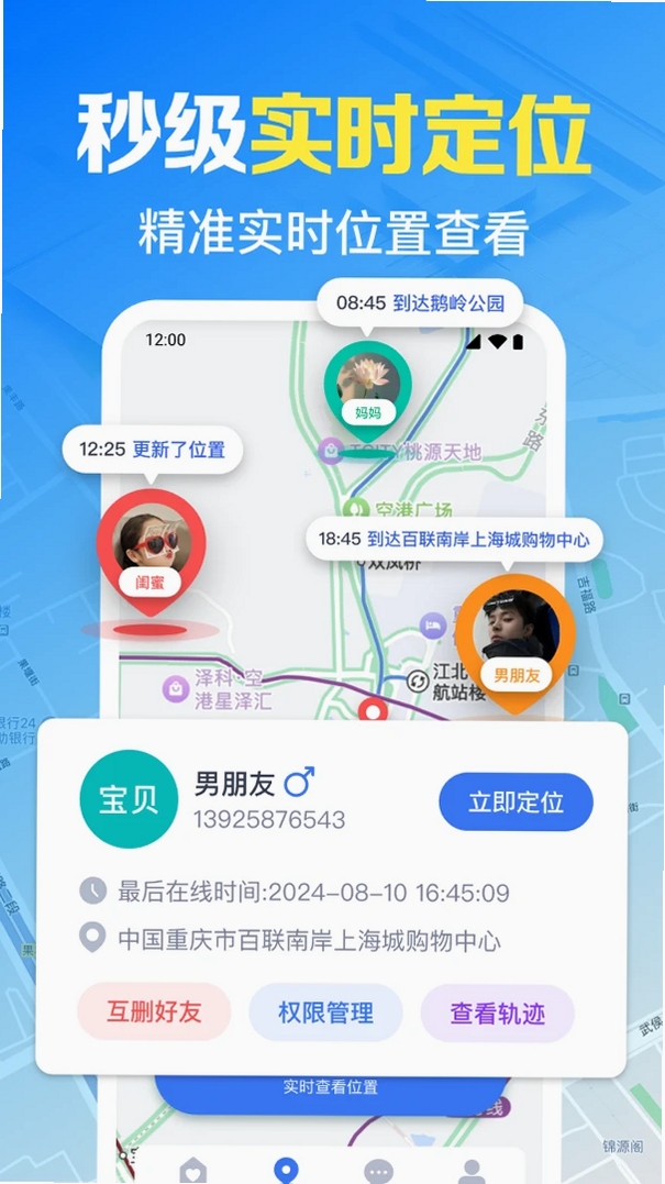手机号免费实时定位运行截图