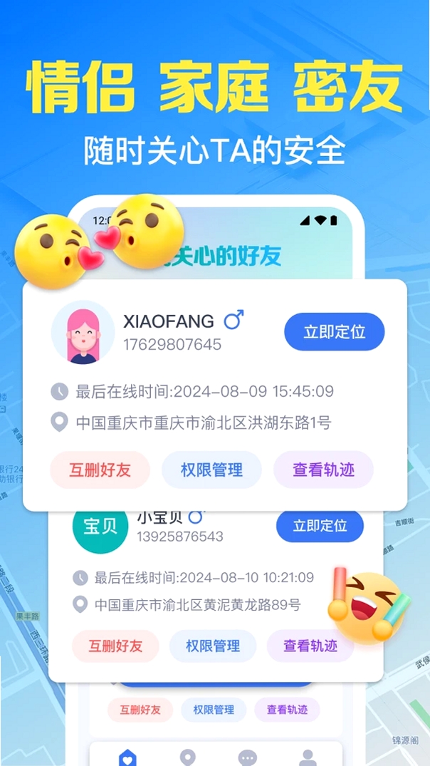 手机号免费实时定位运行截图