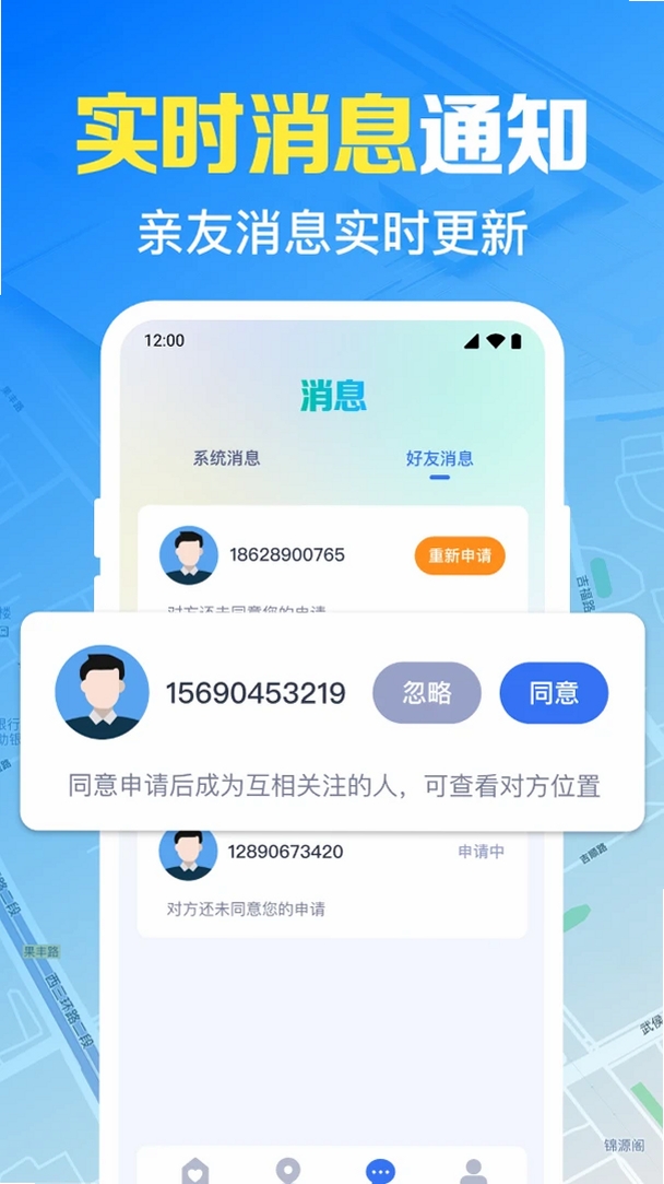手机号免费实时定位运行截图
