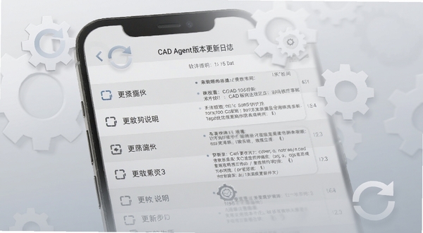 CAD Agent版本更新日志界面,手机屏幕显示版本列表与更新说明,背景为简洁的浅灰渐变,带有齿轮和刷新图标装饰,体现软件迭代升级感