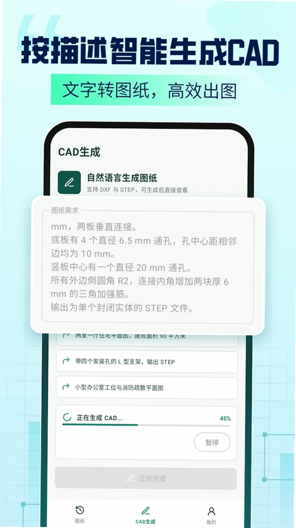 CAD Agent运行截图