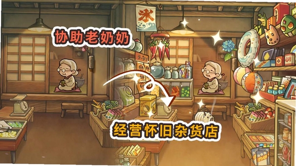 新昭和杂货店物语运行截图