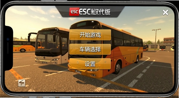 ESC巴士模拟器汉化版游戏主菜单界面截图,画面中显示中文选项按钮如开始游戏、车辆选择、设置等,背景为巴士停车场场景,整体色调偏暖,界面布局清晰,模拟手机横屏显示效果