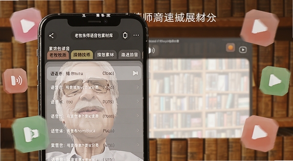 老牧师语音包素材库界面展示,画面主体为手机屏幕中的分类标签与语音列表,背景区域为暖色调书架场景,周围漂浮多个音频播放图标,突出素材丰富与分类清晰,适配Boogu模型生成