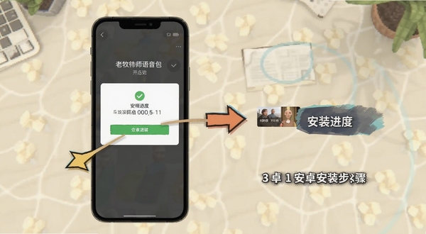 老牧师语音包安卓手机安装步骤示意图,画面主体为手机屏幕显示权限开启与安装进度界面,背景区域为浅色桌面环境,旁边有箭头引导标注操作顺序,适配Boogu模型生成