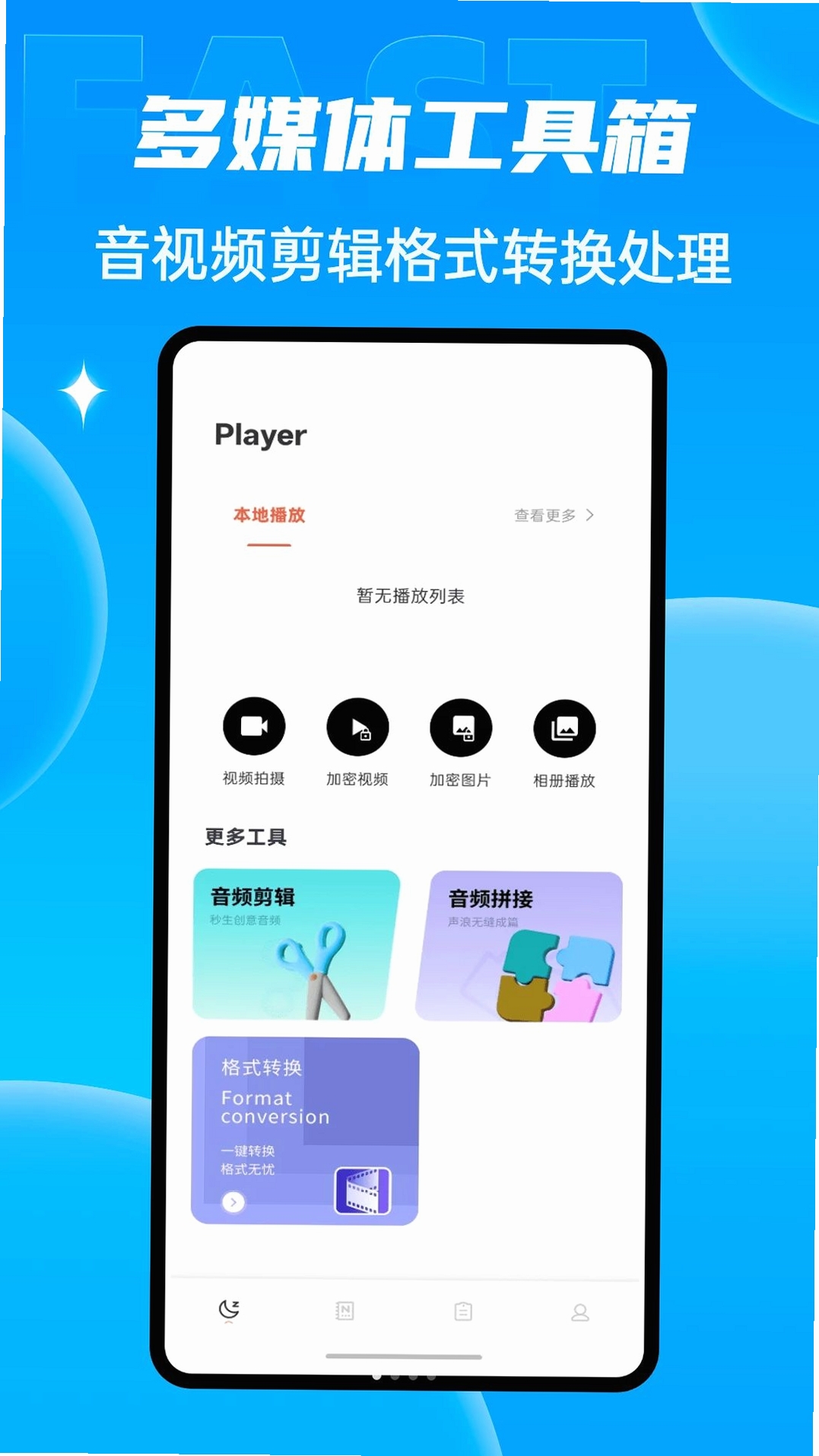 老牧师语音包运行截图