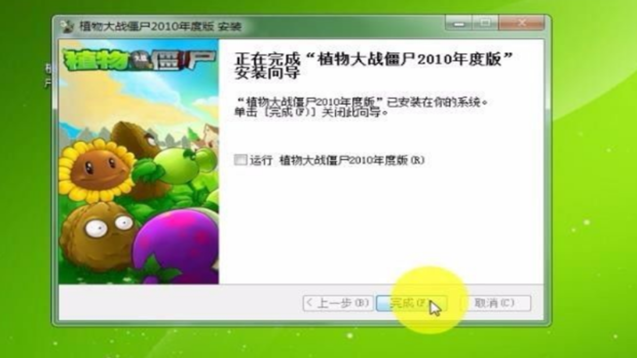植物大战僵尸大哥版 安装界面 下载过程 避免捆绑软件 真实操作截图