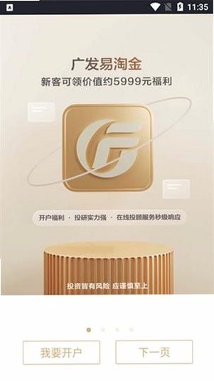 广发易淘金运行截图