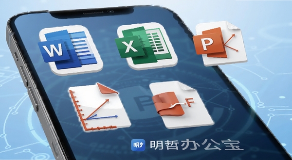 明哲办公宝多格式文档兼容功能展示,手机屏幕上同时排列Word、Excel、PPT、PDF四种文档图标,背景为浅蓝色渐变科技风格,图标立体清晰,突出格式兼容的便捷性,画面中包含明哲办公宝字样