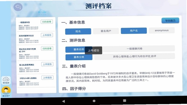 一心理 心理测评 界面