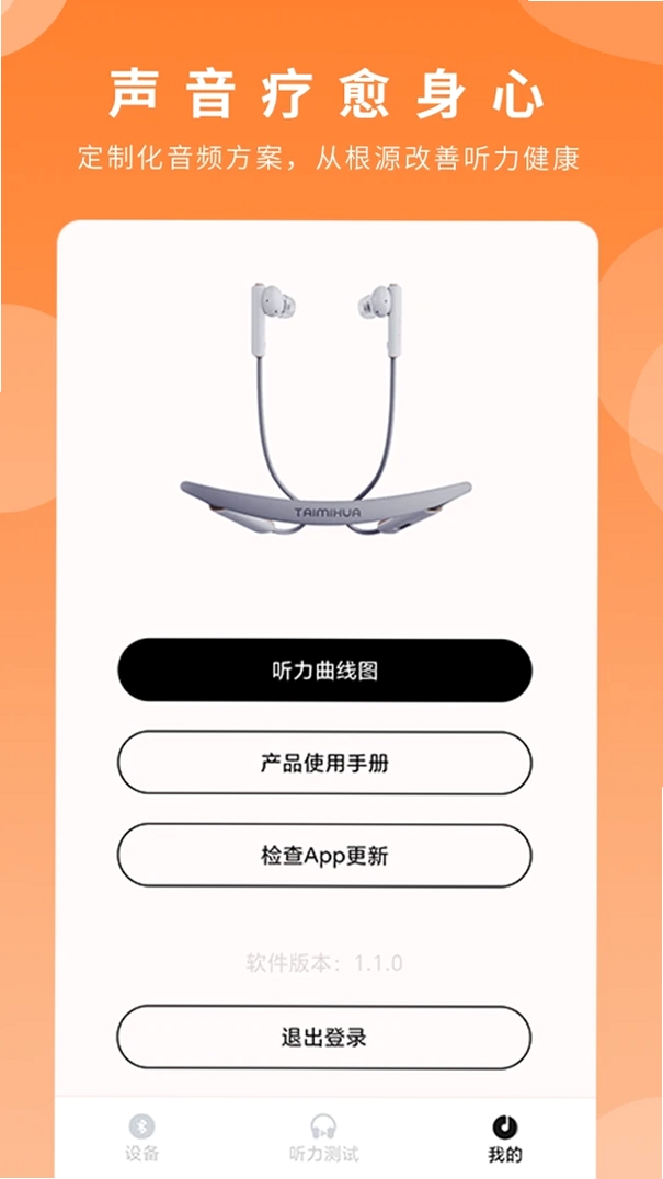 苔米花护听器运行截图