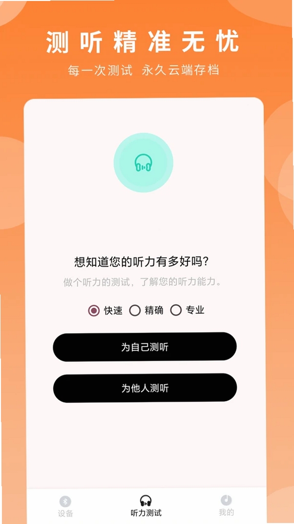 苔米花护听器运行截图