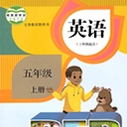 五年级英语上册运行截图