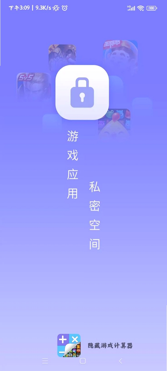 隐藏计算器运行截图
