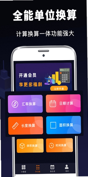 隐藏计算器运行截图