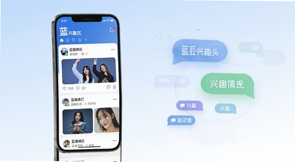 蓝趣应用主界面全貌展示,手机屏幕居中偏左位置显示蓝趣社区动态流,背景为浅蓝渐变到白色的柔和过渡,画面右侧点缀半透明聊天气泡与兴趣标签元素,整体风格清爽现代,适配Boogu模型生成