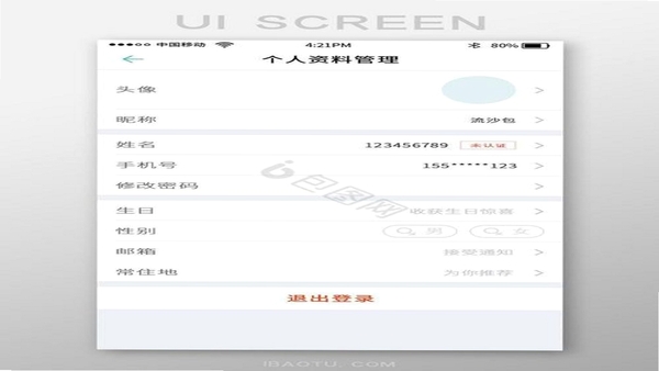 蓝趣 个人资料编辑界面