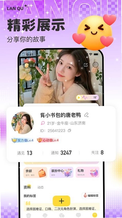 蓝趣运行截图
