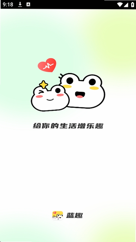 蓝趣运行截图