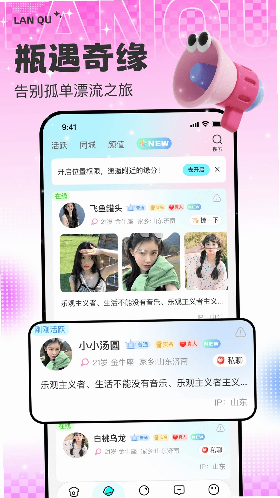 蓝趣运行截图